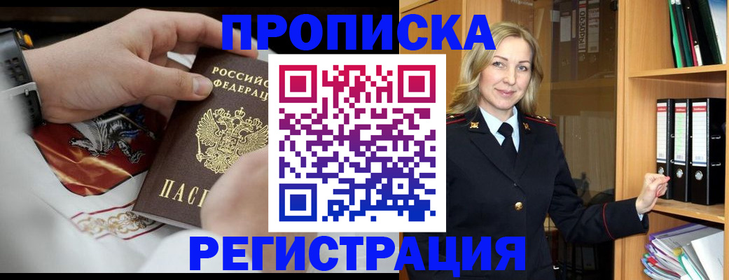 прописка законно в Ивдели