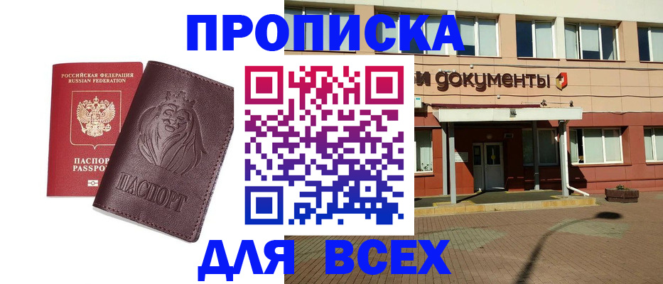 прописка законно в Ивдели