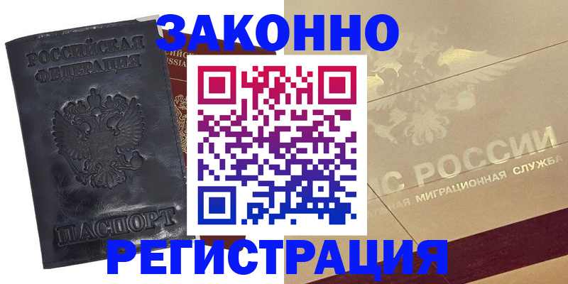 временная регистрация законно в Ивдели