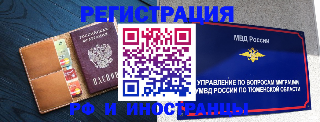 прописка от собственника в Ивдели