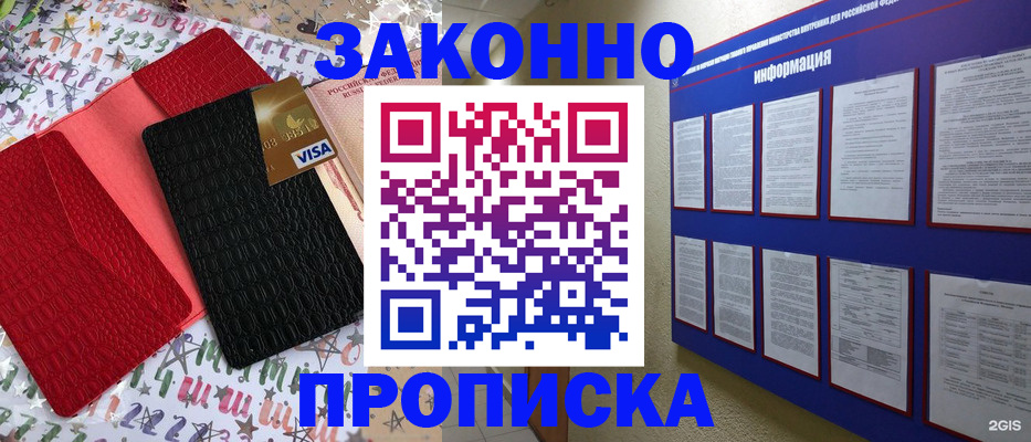 прописка законно в Ивдели